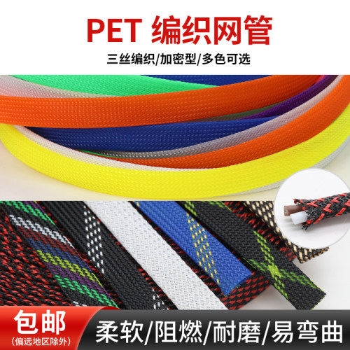 PET编织网尼龙网避震网线缆护套