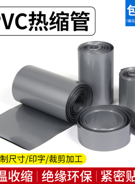 宽17mm~300mm 银灰色 PVC热缩管 电池套 热缩膜 电池封装 包邮