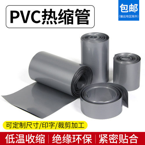 银灰色PVC热缩管快速收缩热缩管