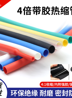 四倍热缩管带胶加厚热缩管双壁管4倍高收缩热缩管厚壁4-72mm 包邮