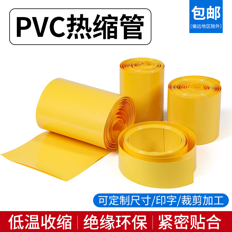 PVC热缩管电池套热缩膜电池封装