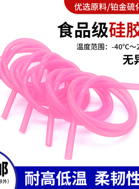 粉红色硅胶管食品级吸管2x4 3x5 4x6 5x7 6x8无异味软管硅胶橡管