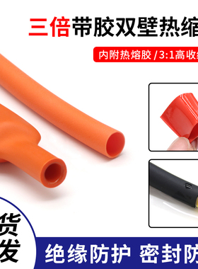 橙色双壁管 带胶双壁热缩管 三倍收缩率 厚壁密封防水 卷装