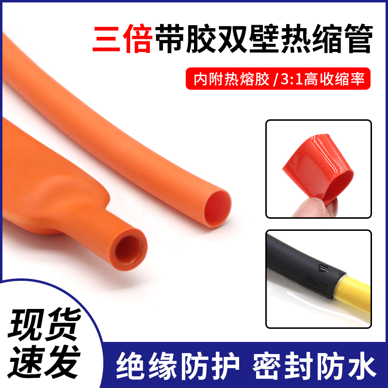 橙色双壁管 带胶双壁热缩管 三倍收缩率 厚壁密封防水 卷装