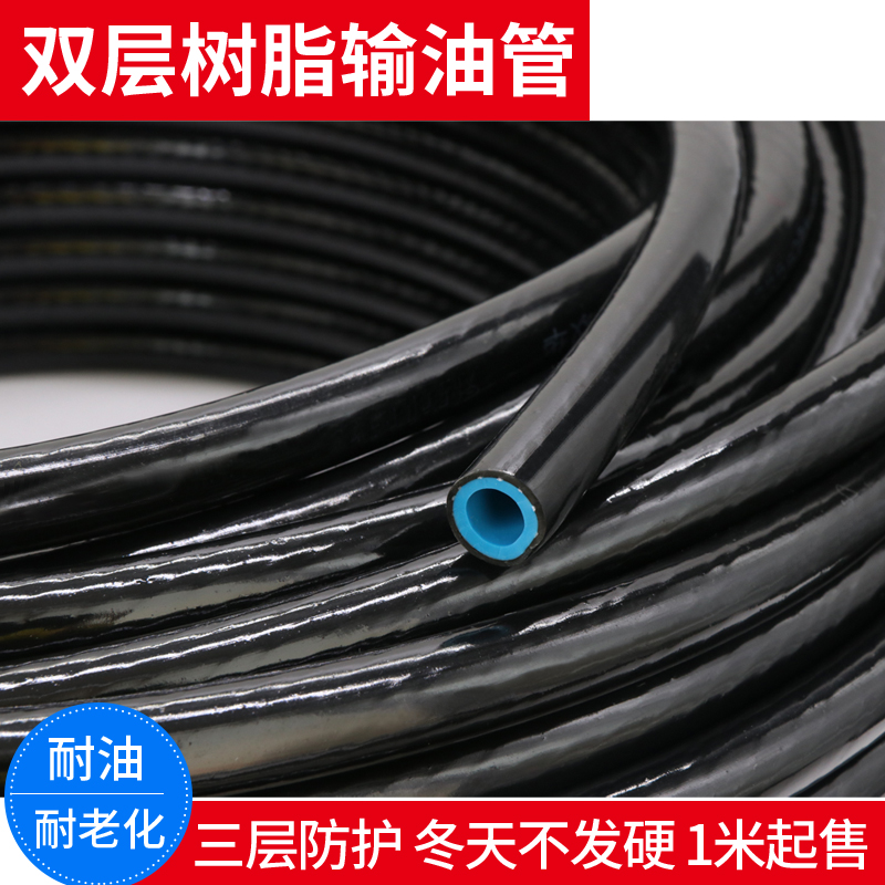 双层树脂输油管耐寒耐柴油回油管