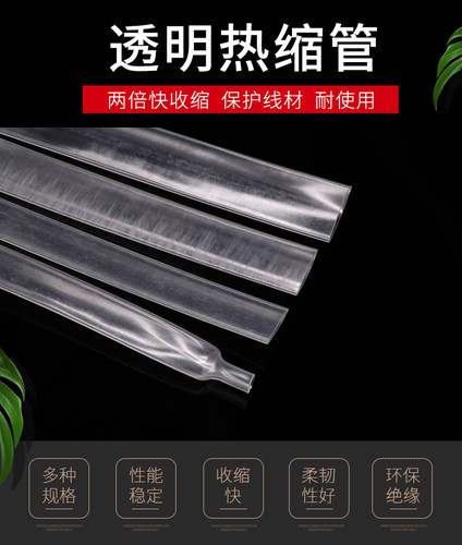 两倍透明热缩管绝缘环保收缩管