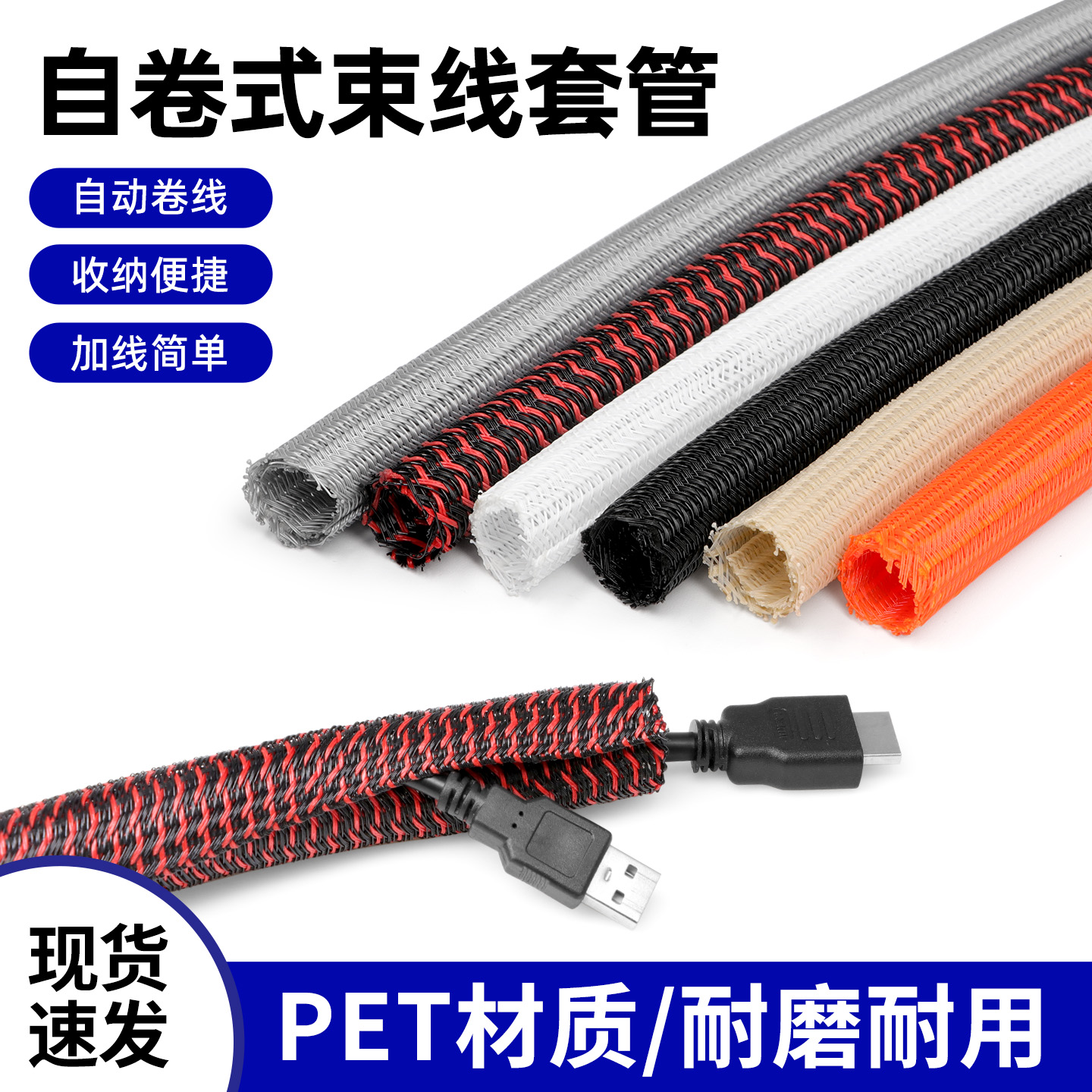 阻燃PET开口自卷式编织套管耐磨电脑汽车线束保护网管电线缆护套