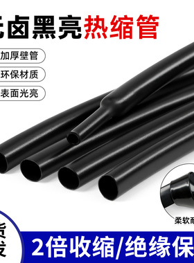 黑亮热缩管 无字 柔软有弹性 黑光亮面 音响发烧专业耳机线材环保