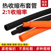 热收缩布套管隔热防滑耐磨编织热缩布热缩管汽车线束保护绝缘套管