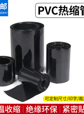 宽7mm~500mm 黑色 PVC热缩管 电池套 热缩膜 电池封装 包邮
