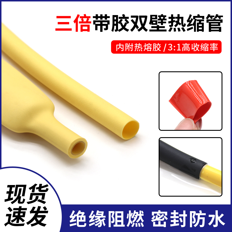 3倍收缩率带胶热缩套管防水密封