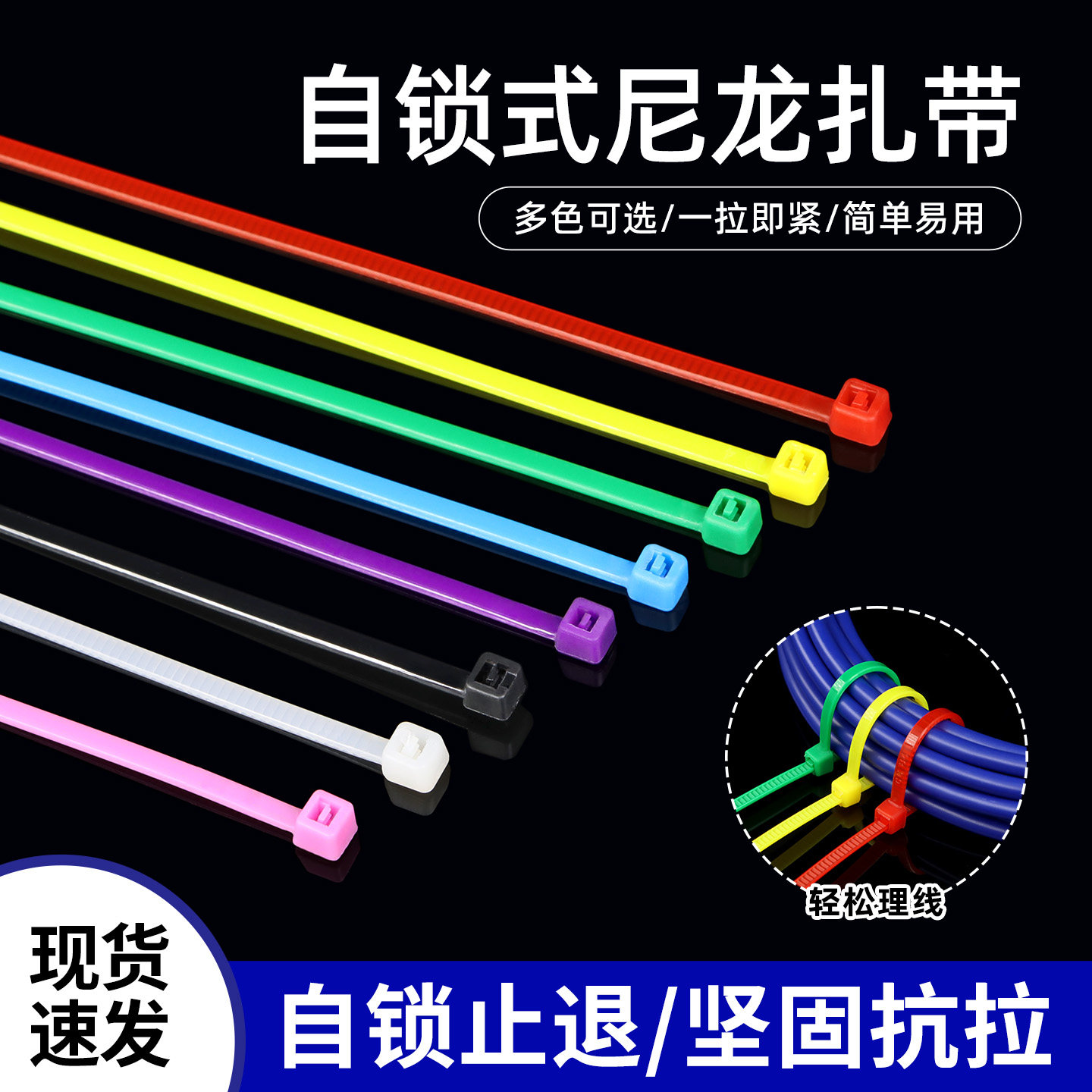 自锁式尼龙扎带彩色塑料扎带线束固定带数据线充电线收纳捆绑带