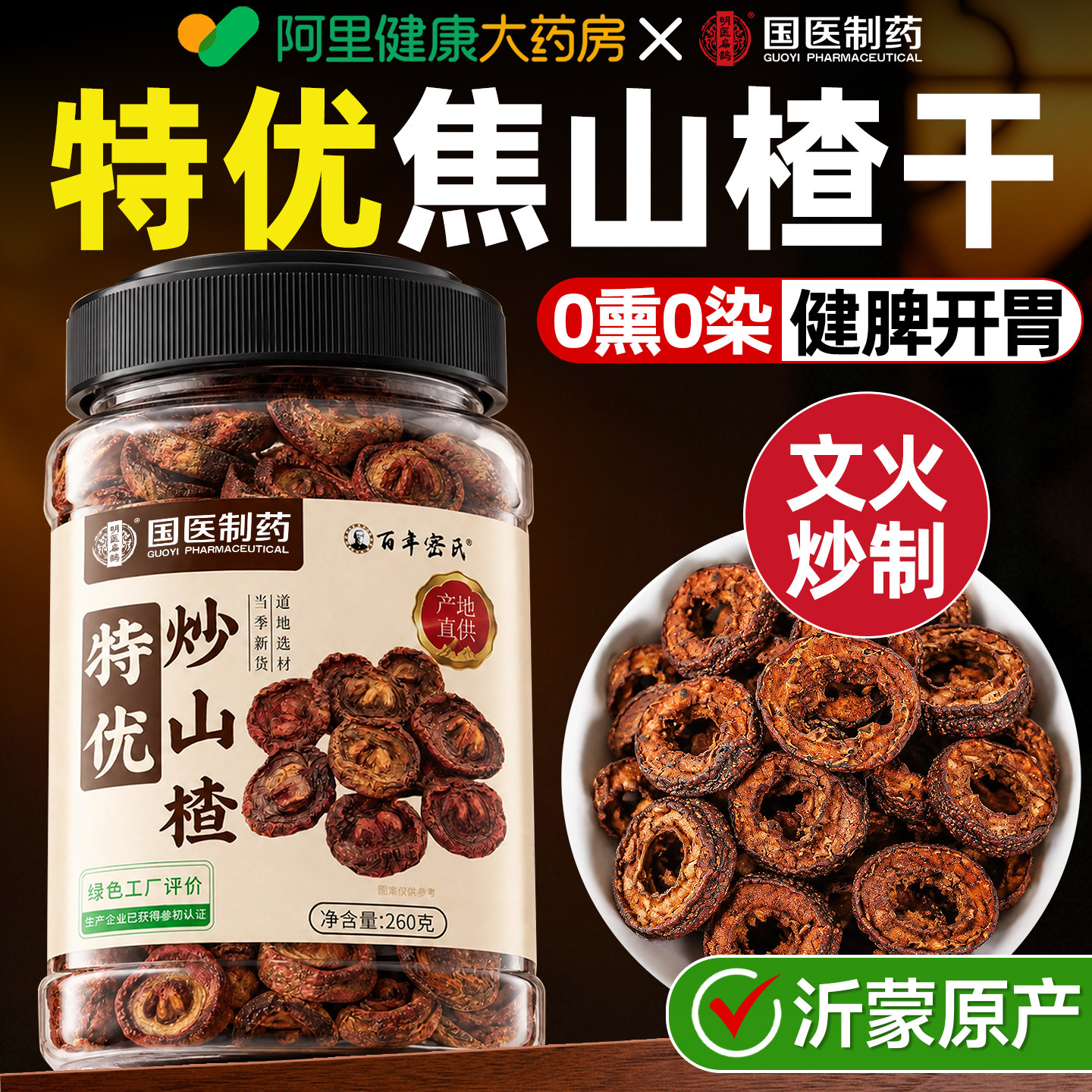 焦山楂干中药材消儿童积食特级新鲜山楂片无核泡水正品官方旗舰店