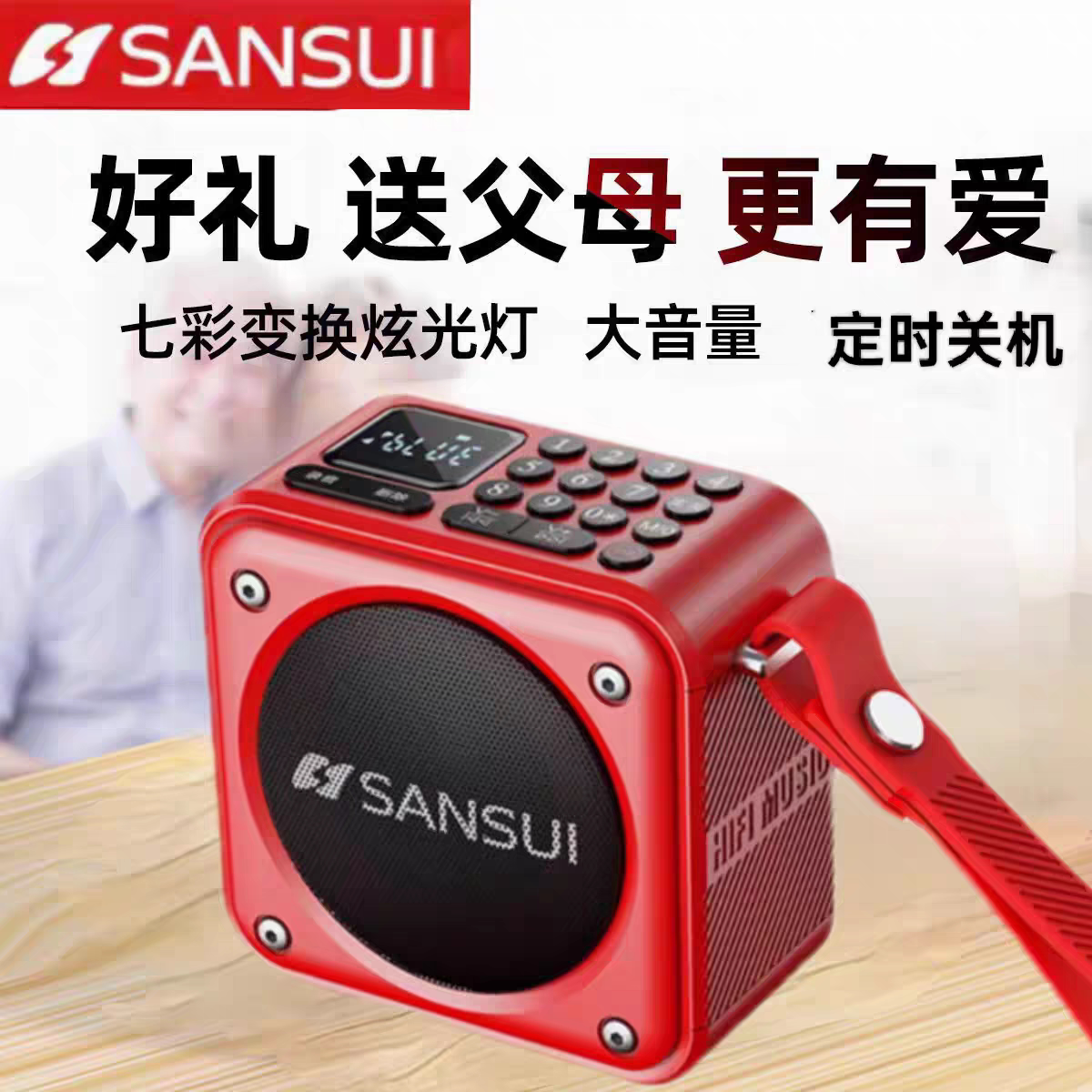 山水U3定时关机蓝牙音响老人随身听插卡U盘立体声太极晨练播放器