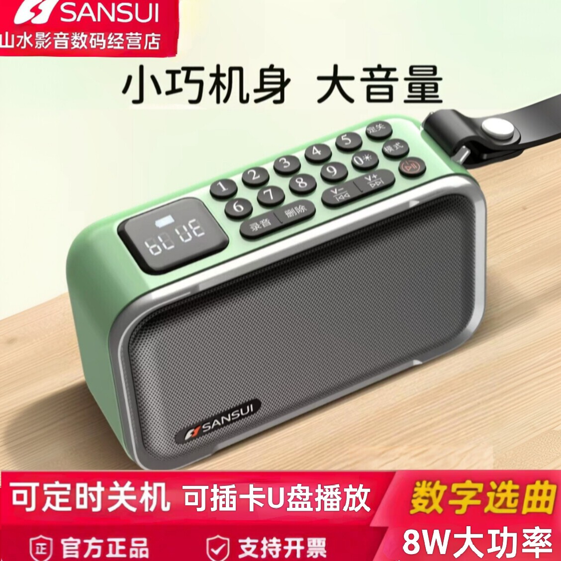 山水U2定时关机蓝牙音响老人随身听插卡U盘立体声太极晨练播放器
