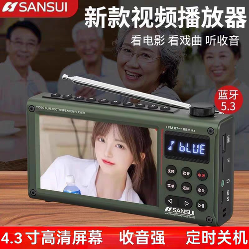 山水F69高清视频播放器老人专用插卡U盘蓝牙音箱三合一战备收音机
