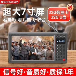 山水F70老人看戏机高清视频播放器7寸大屏幕蓝牙音响战备收音机