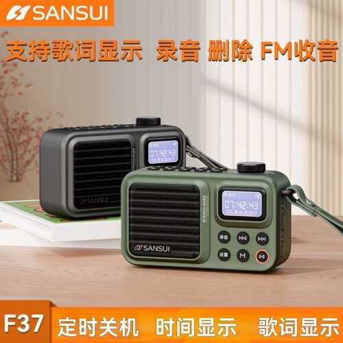 山水F37定时关机蓝牙小音响插卡U盘户外太极晨练屏幕可显示歌词
