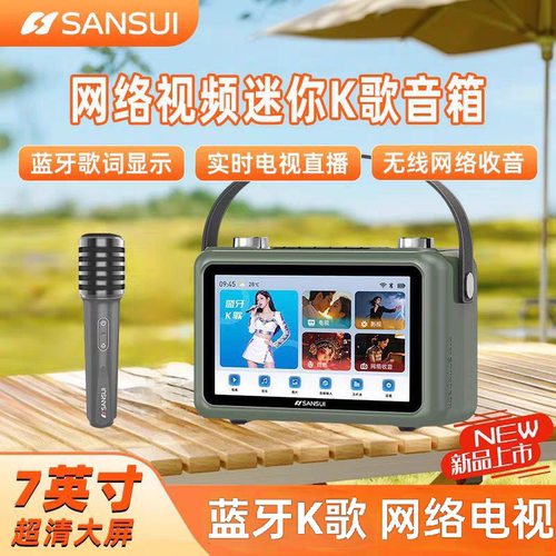 山水F58PRO高清屏幕7寸音响户外广场舞家庭无线蓝牙K歌网络电视机