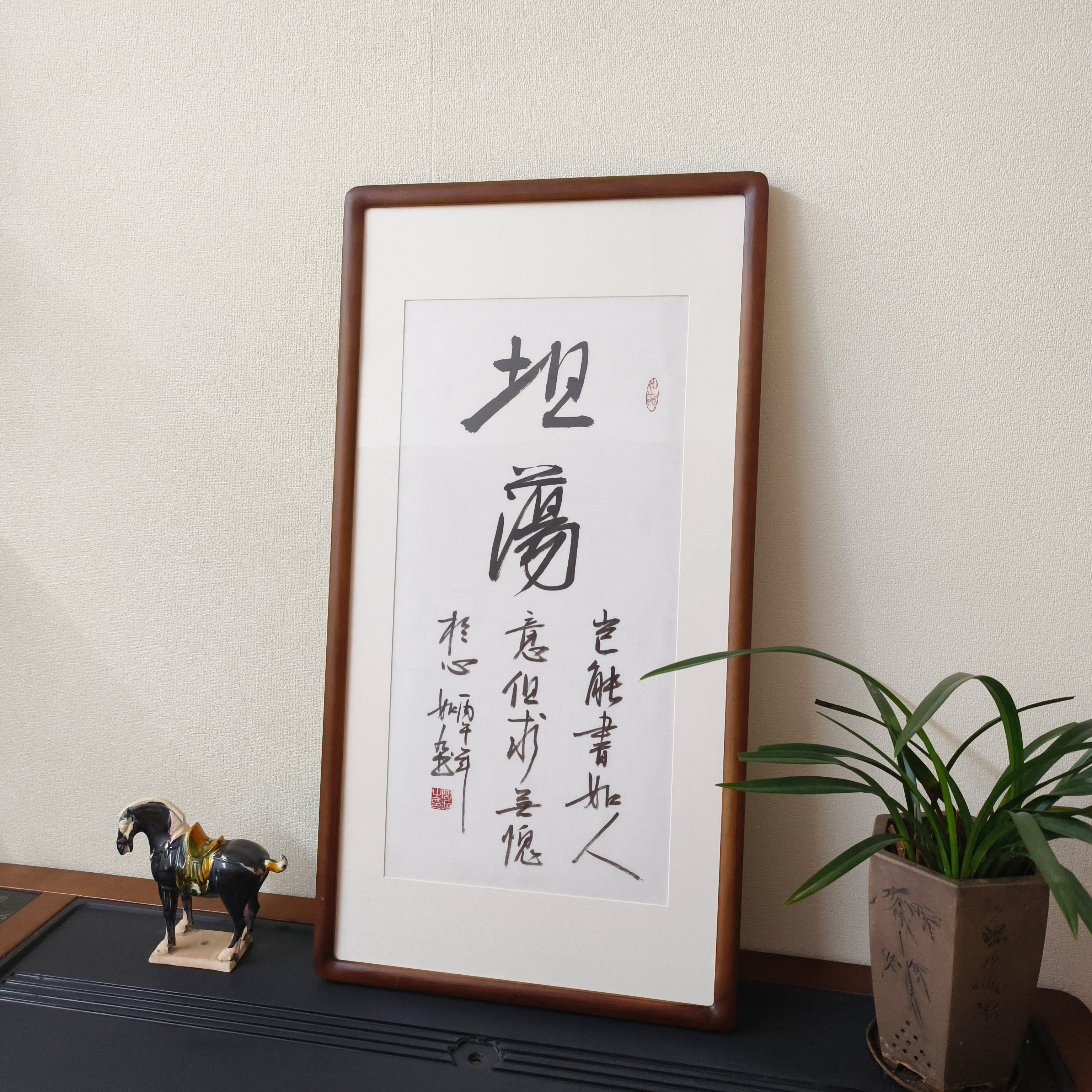 手写真迹坦荡书法挂画有框