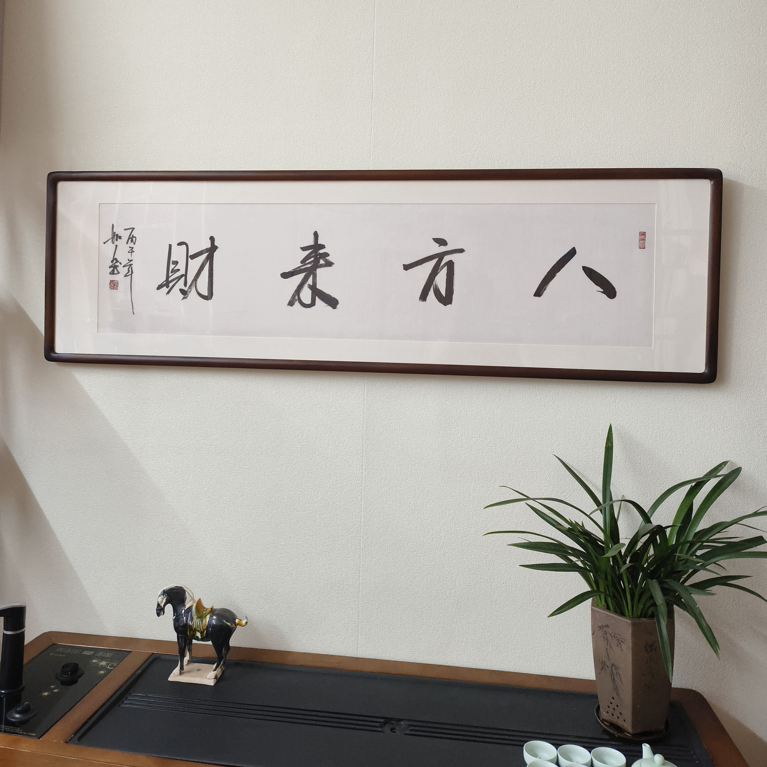 手写真迹八方来财毛笔字挂画