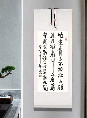 手写书法真迹卷轴字画郑板桥竹石诗词咬定青山不放松书房茶室挂画