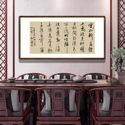 手写书法真迹山居秋暝诗词字画客厅背景墙装饰画书房茶室横版挂画