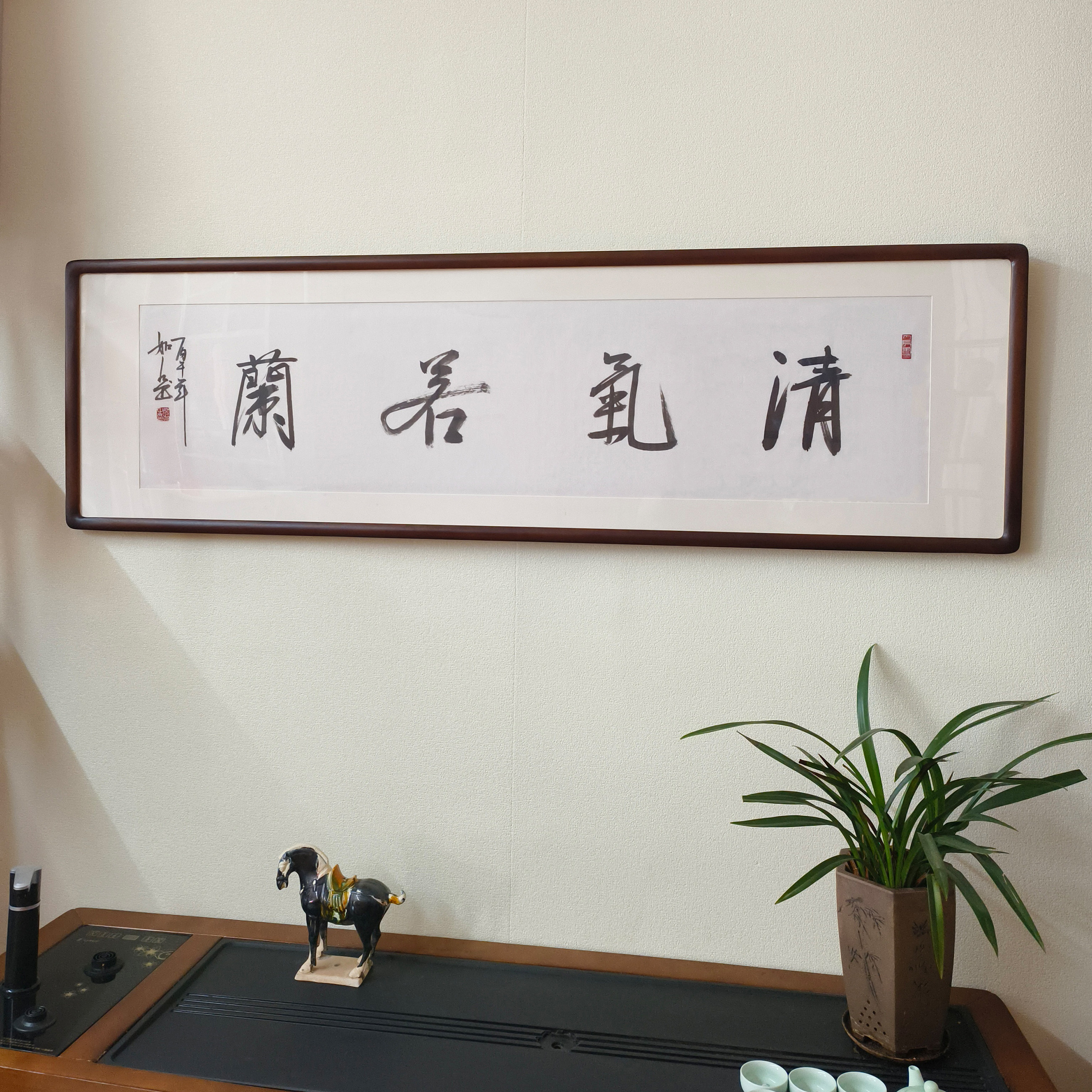 清气若兰有框毛笔字挂画