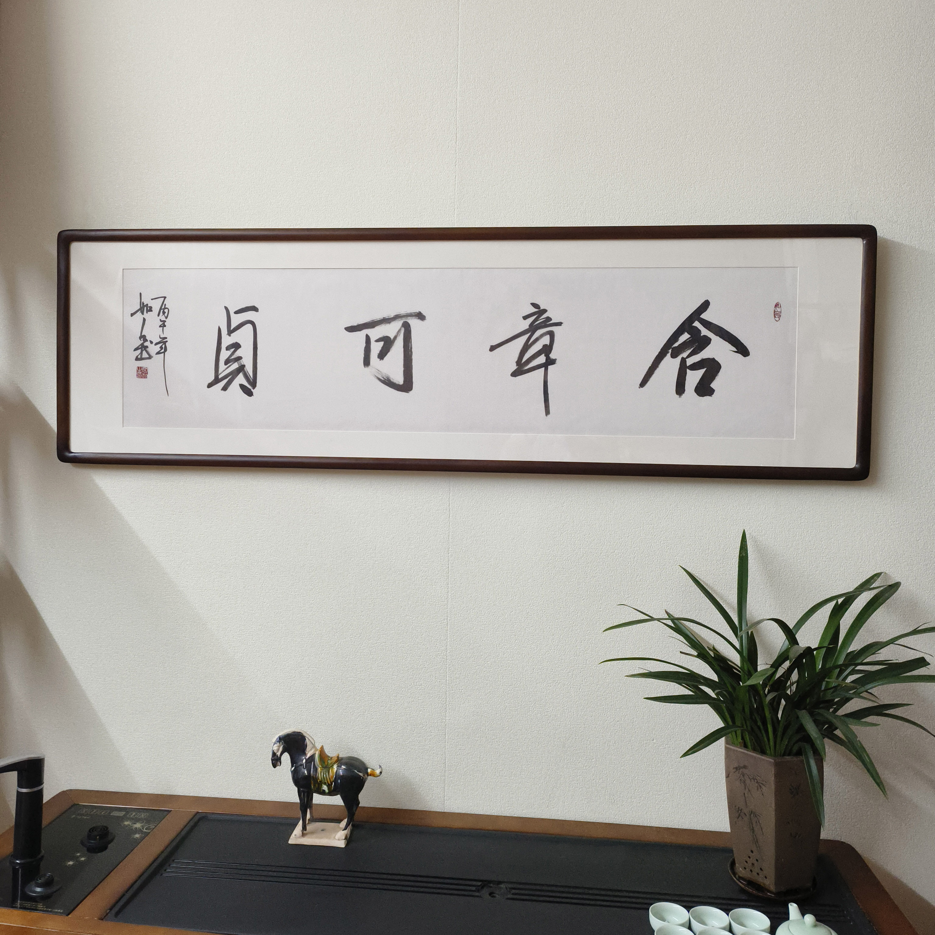 手写真迹毛笔字牌匾含章可贞