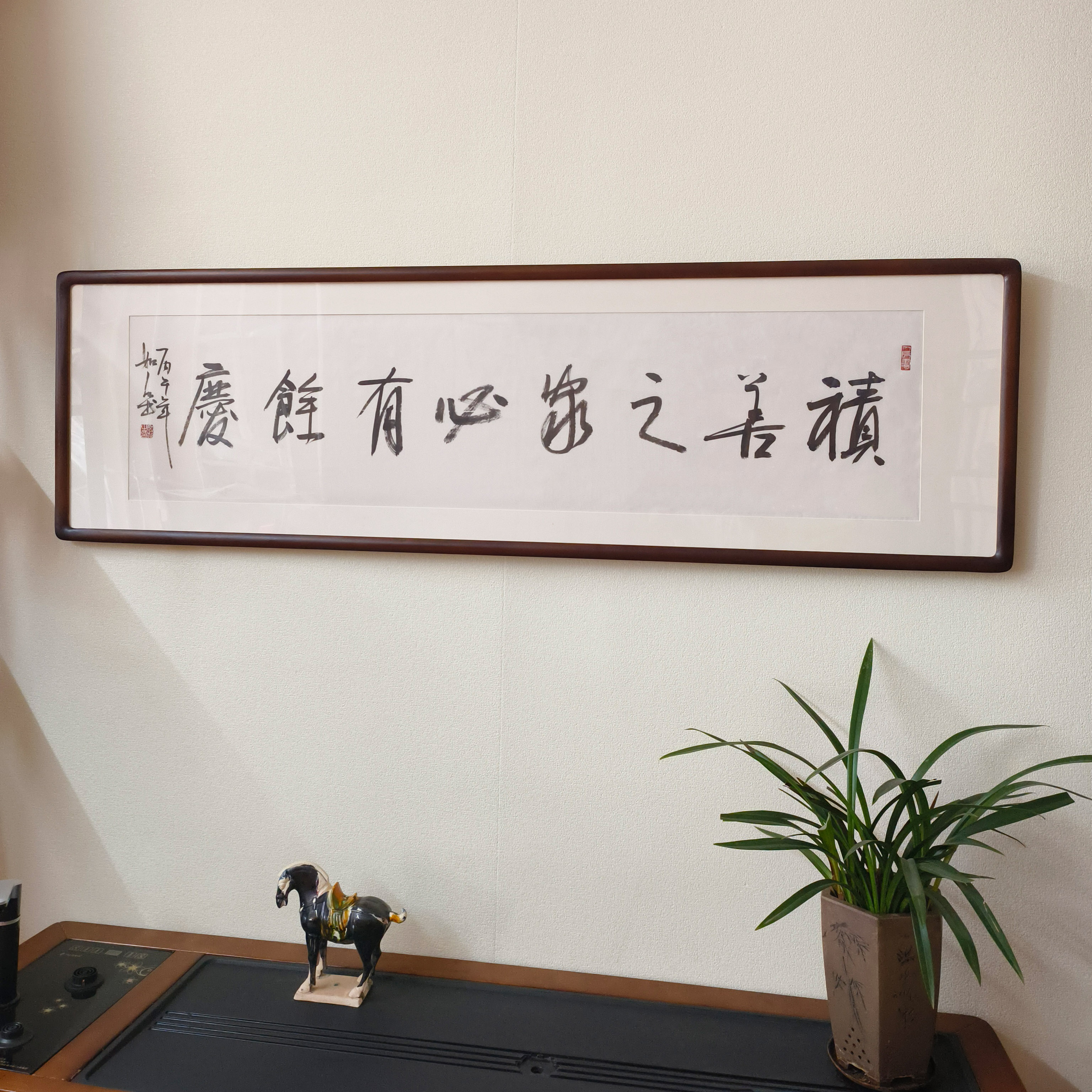 积善之家必有余庆有框毛笔字挂画