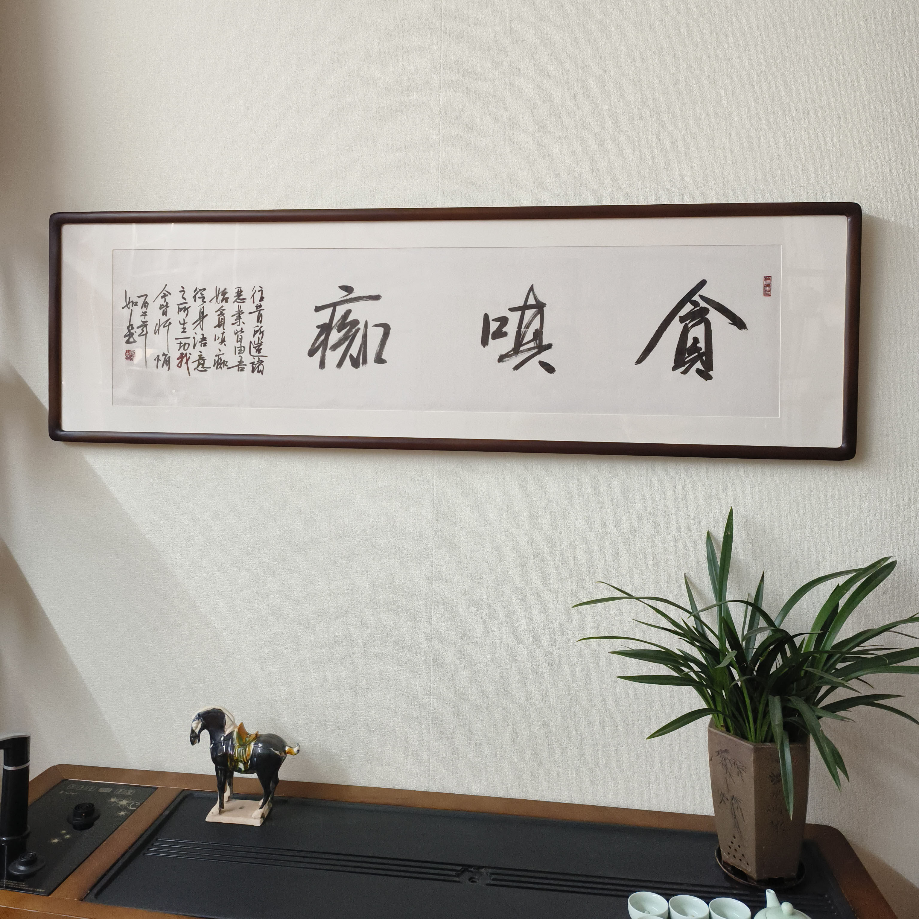 手写贪嗔痴名家字画有框挂画