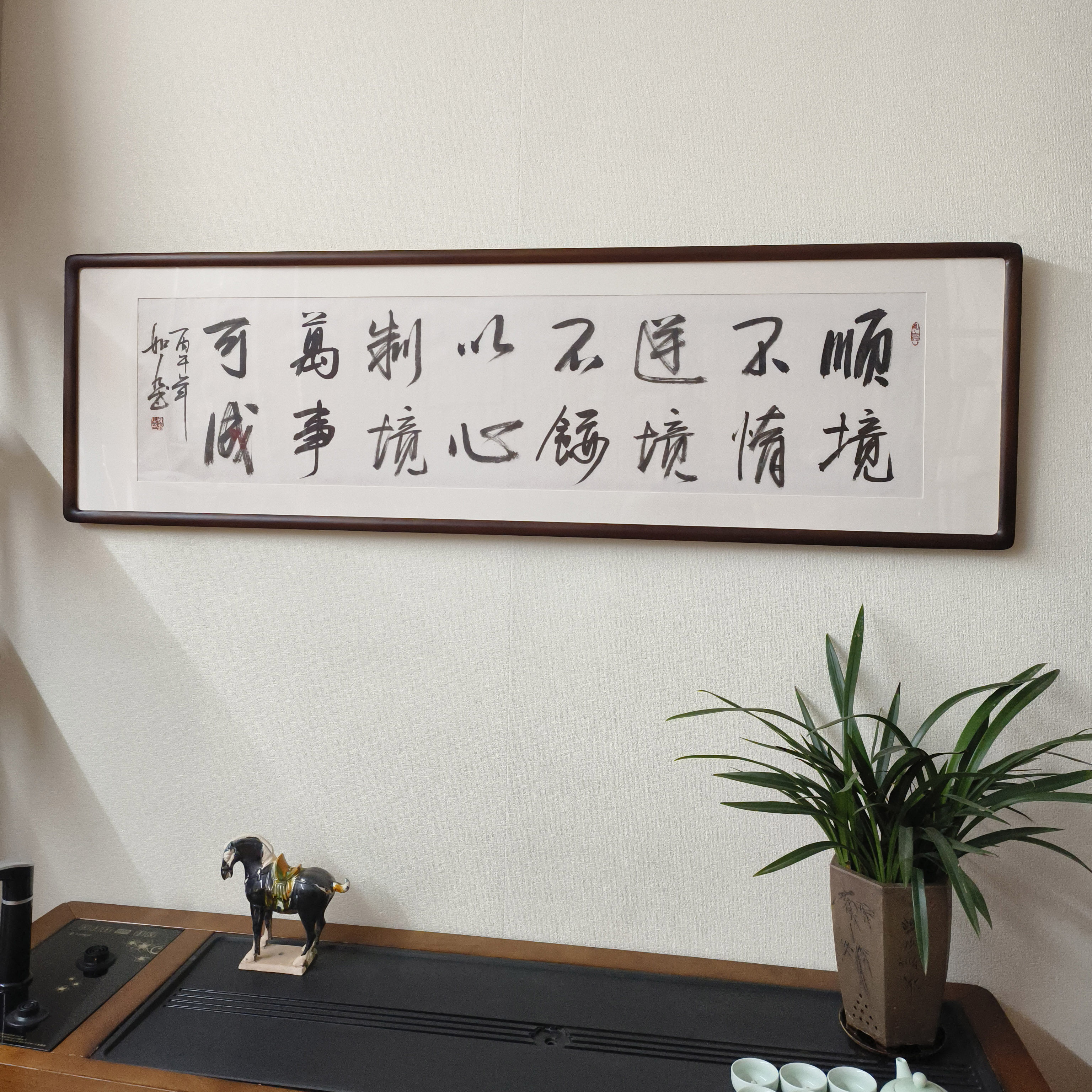 手写曾国藩名言顺境不惰横幅牌匾