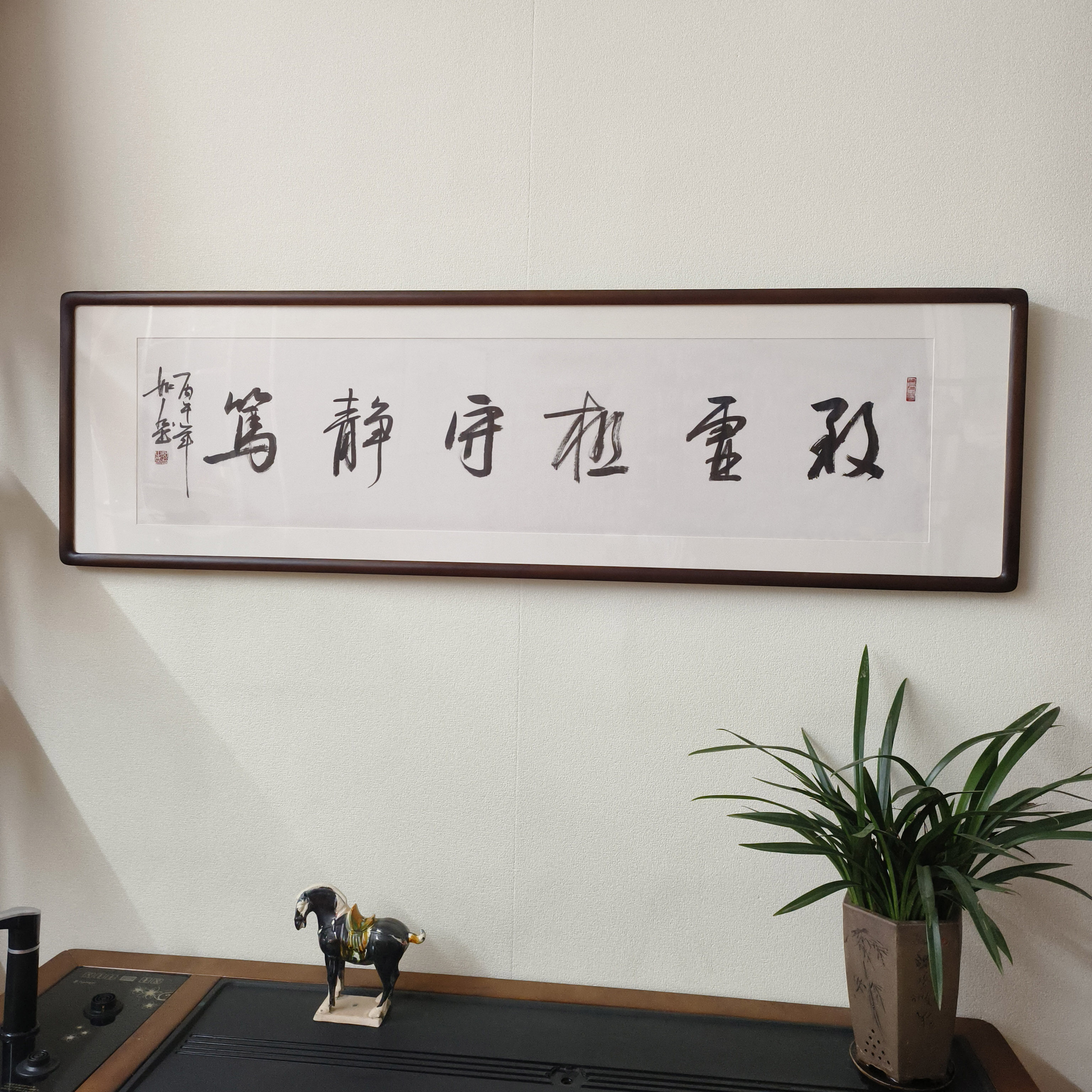 新中式手写书法致虚极守静笃挂画