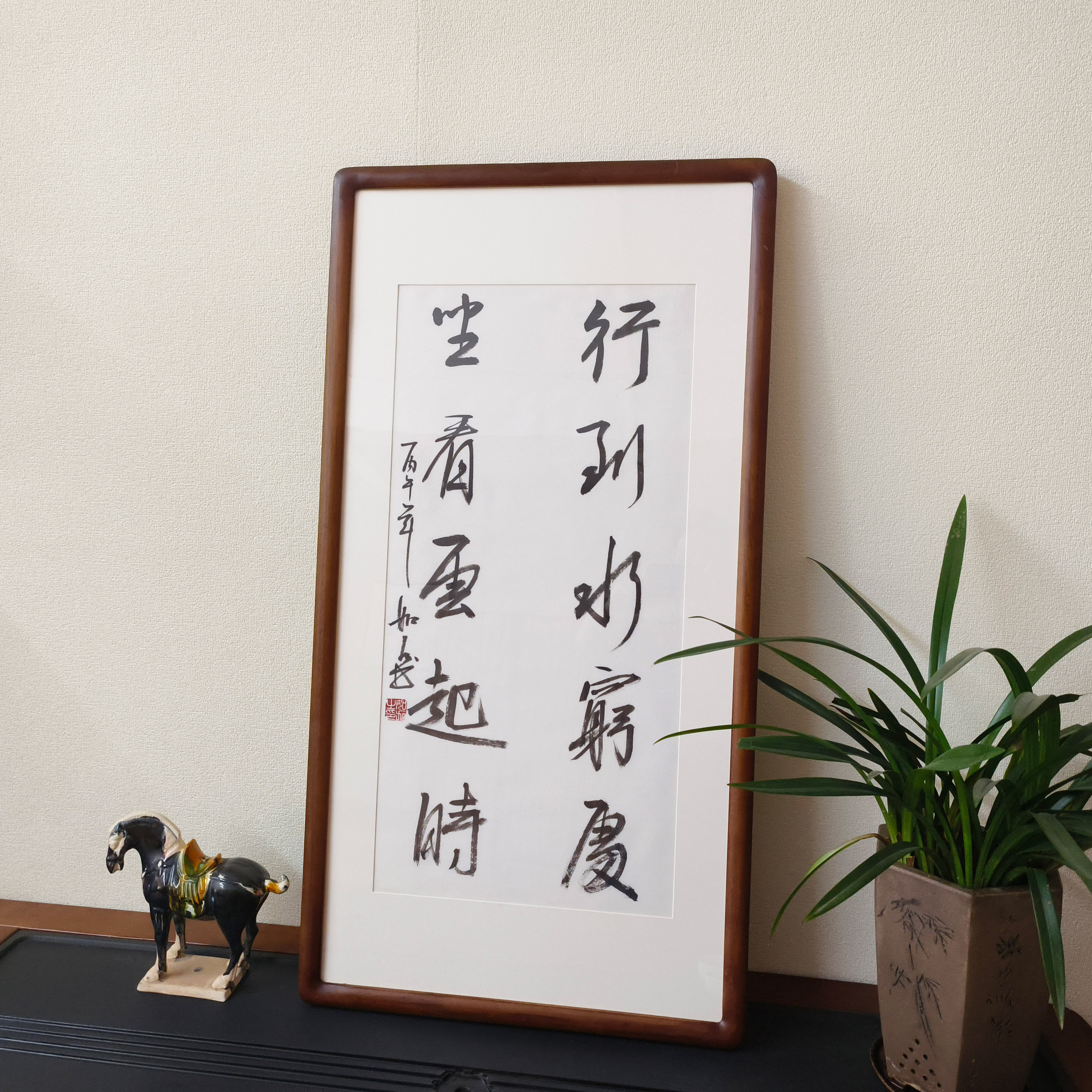 行到水穷处坐看云起时书法挂画