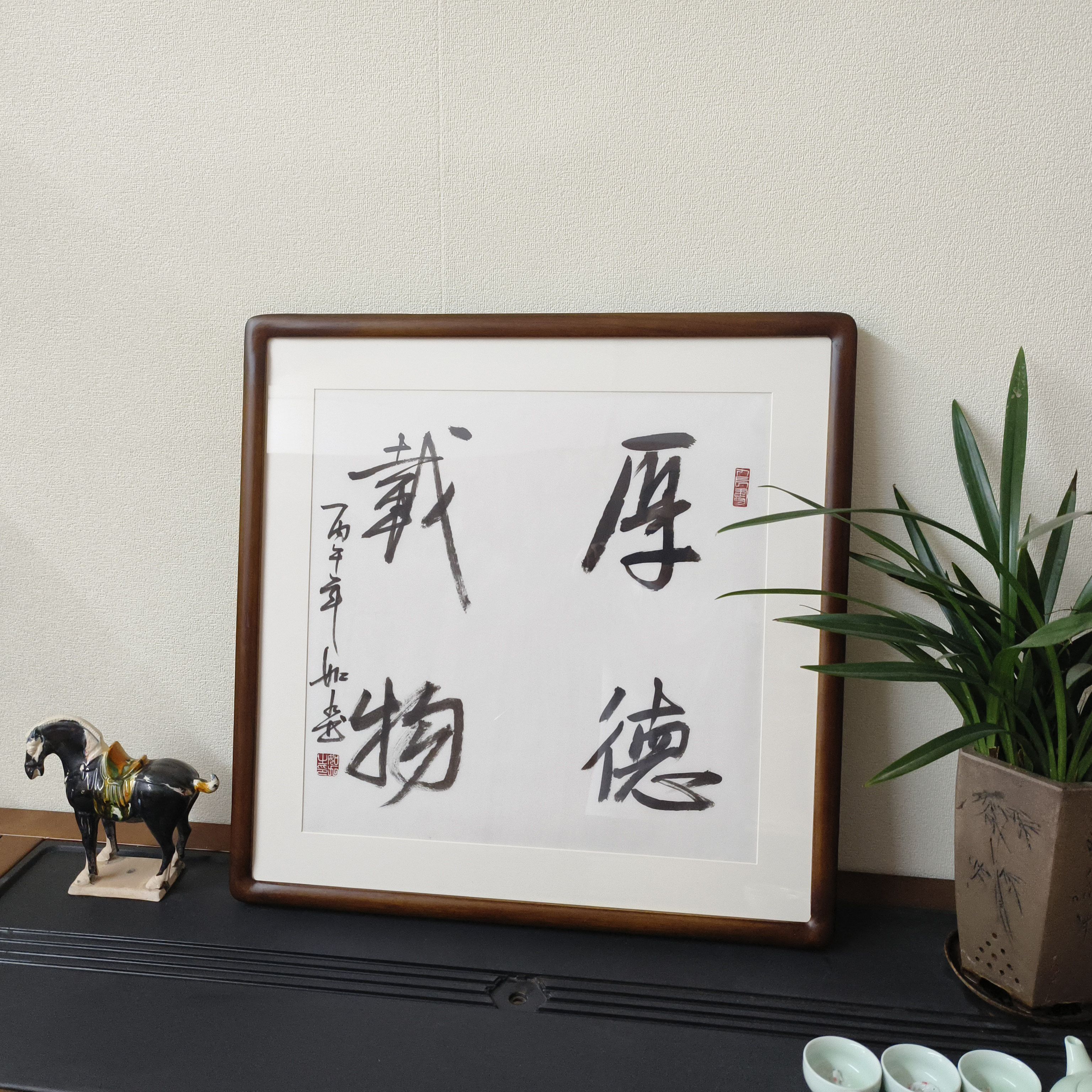 厚德载物手写真迹名人字画有框