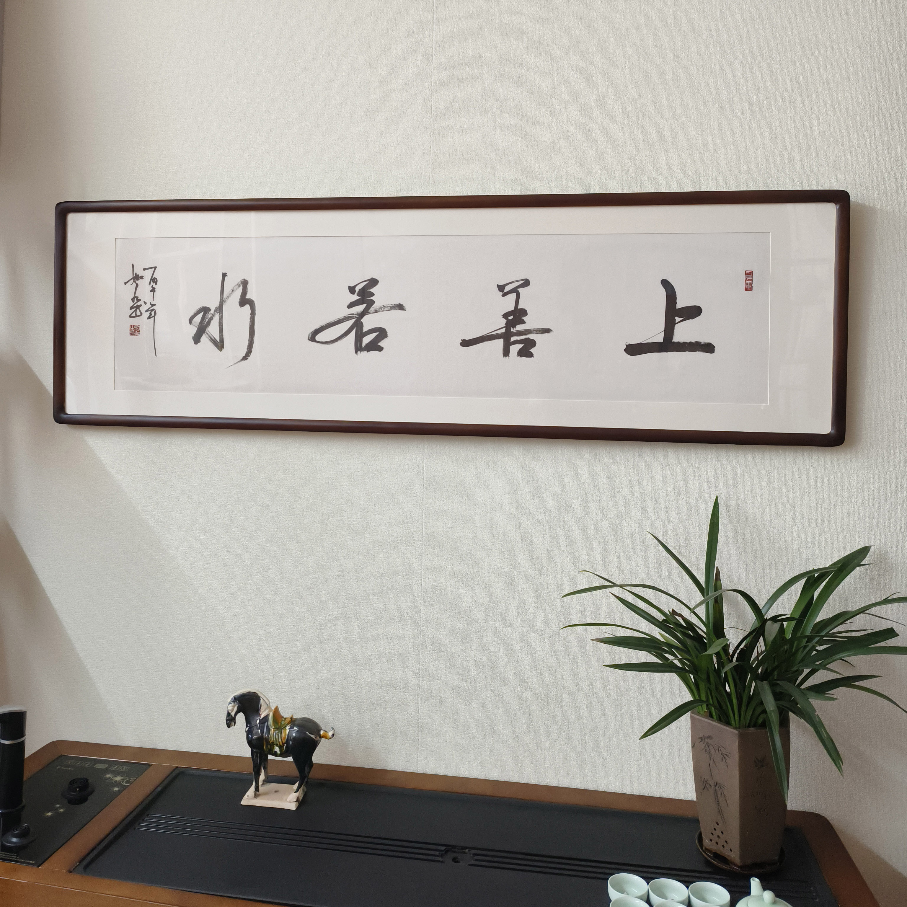 上善若水手写真迹书法挂画横幅