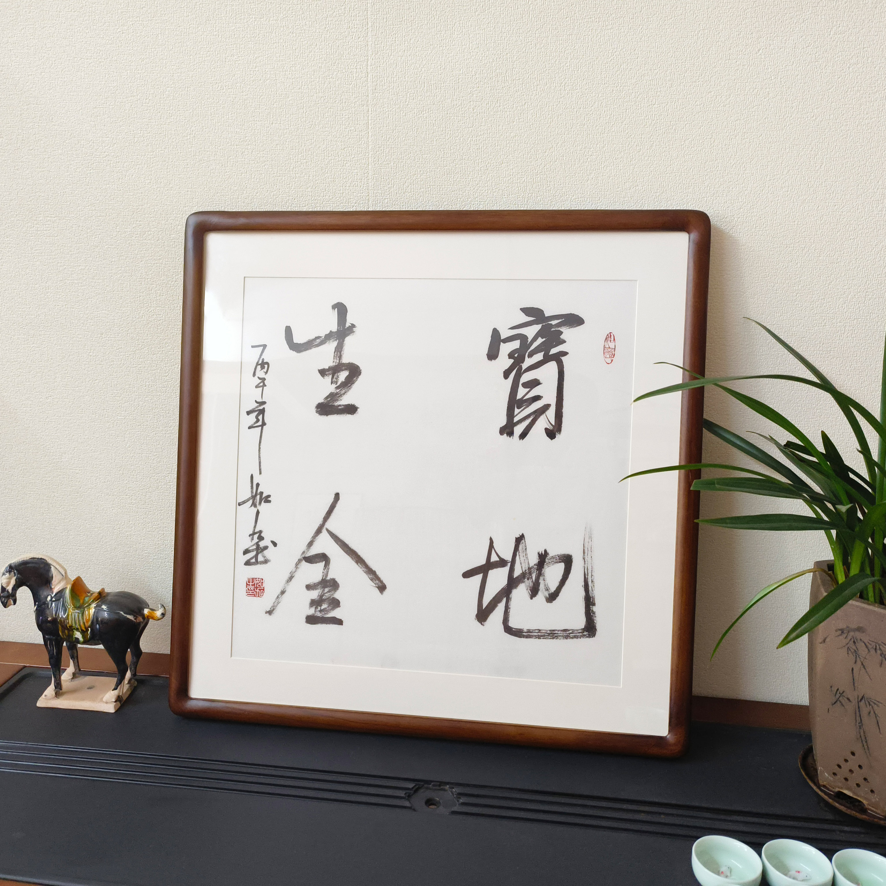 手写真迹宝地生金斗方书法挂画
