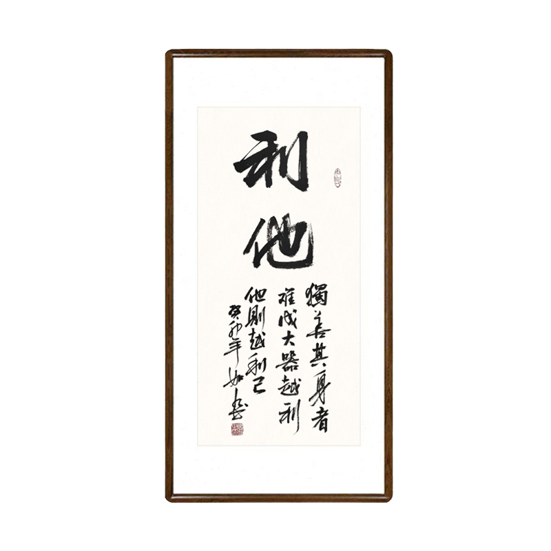 手写客厅书法挂画中式
