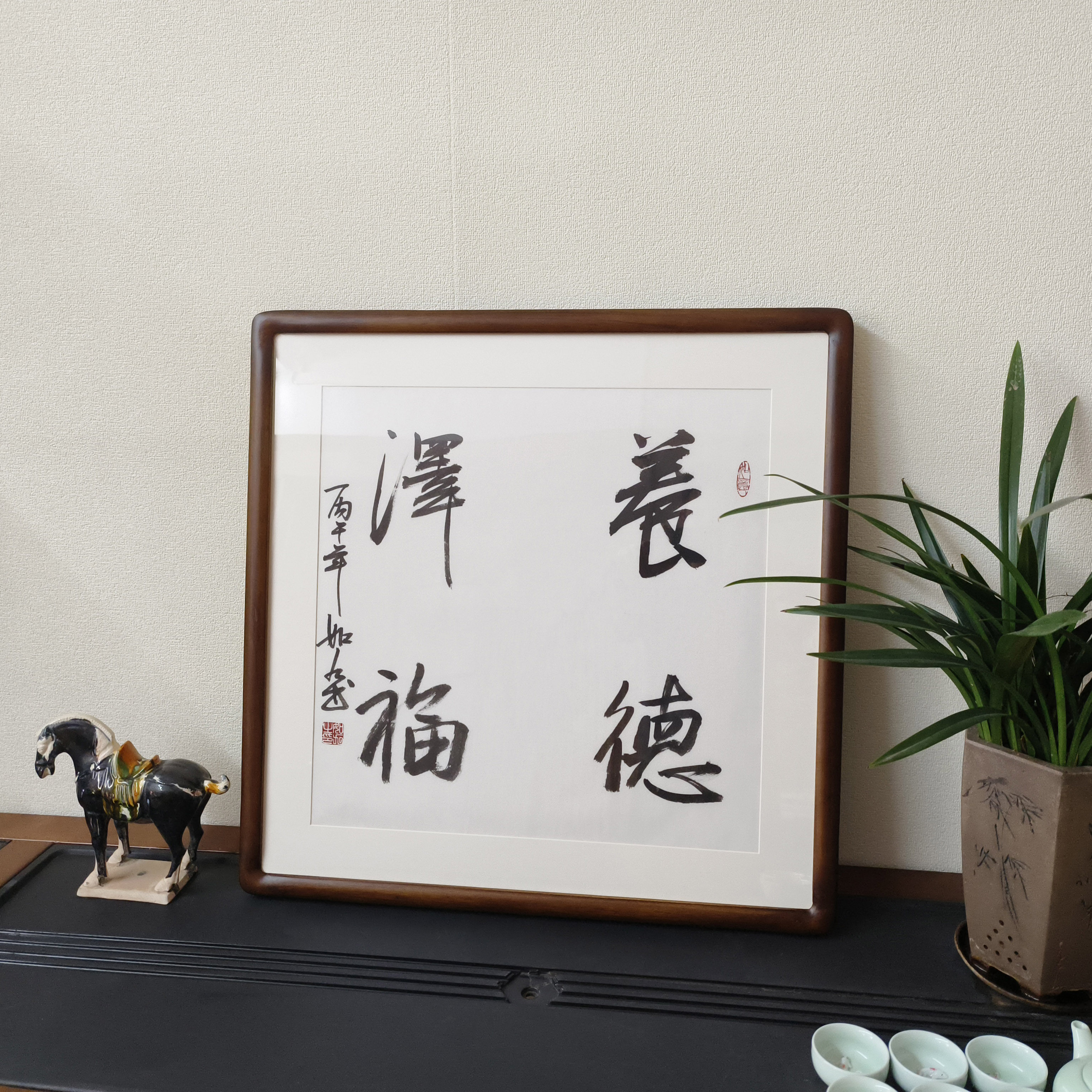 手写书法挂画养德泽福斗方字画真迹有框新中式客厅装饰画茶室壁画