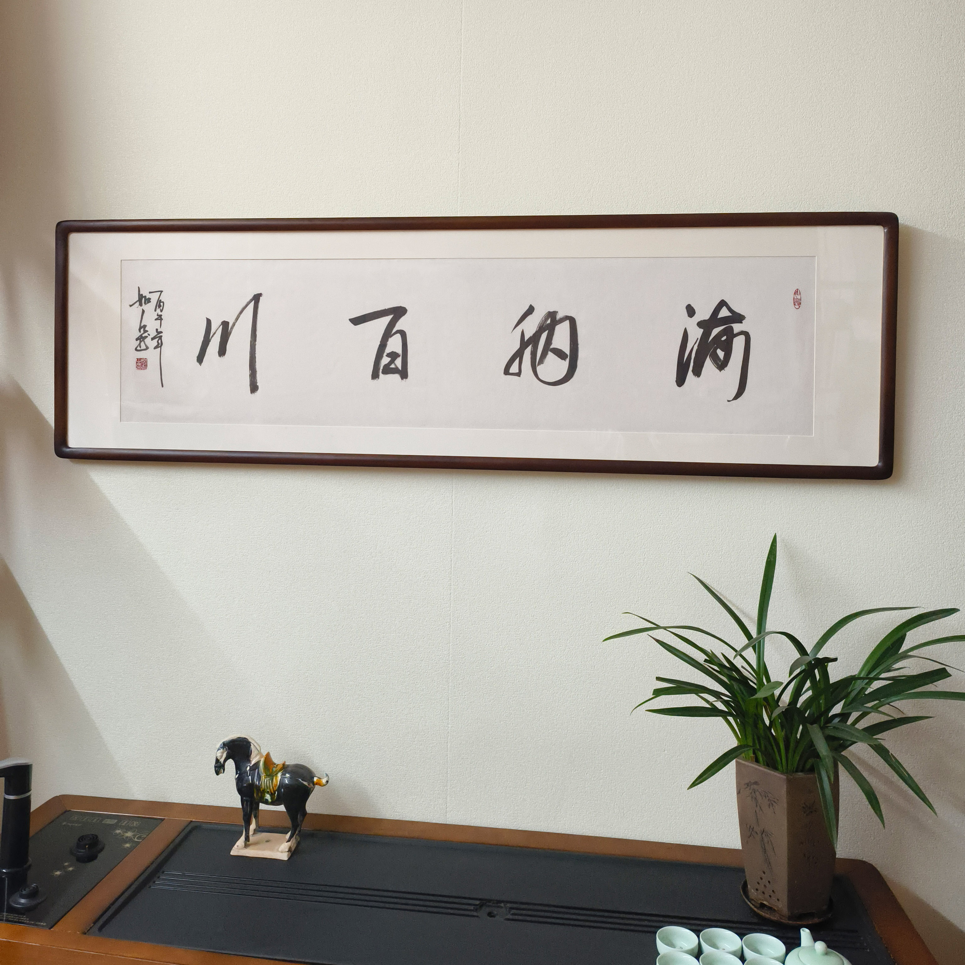 手写书法挂画海纳百川字画真迹有框客厅茶室办公室背景墙横幅牌匾