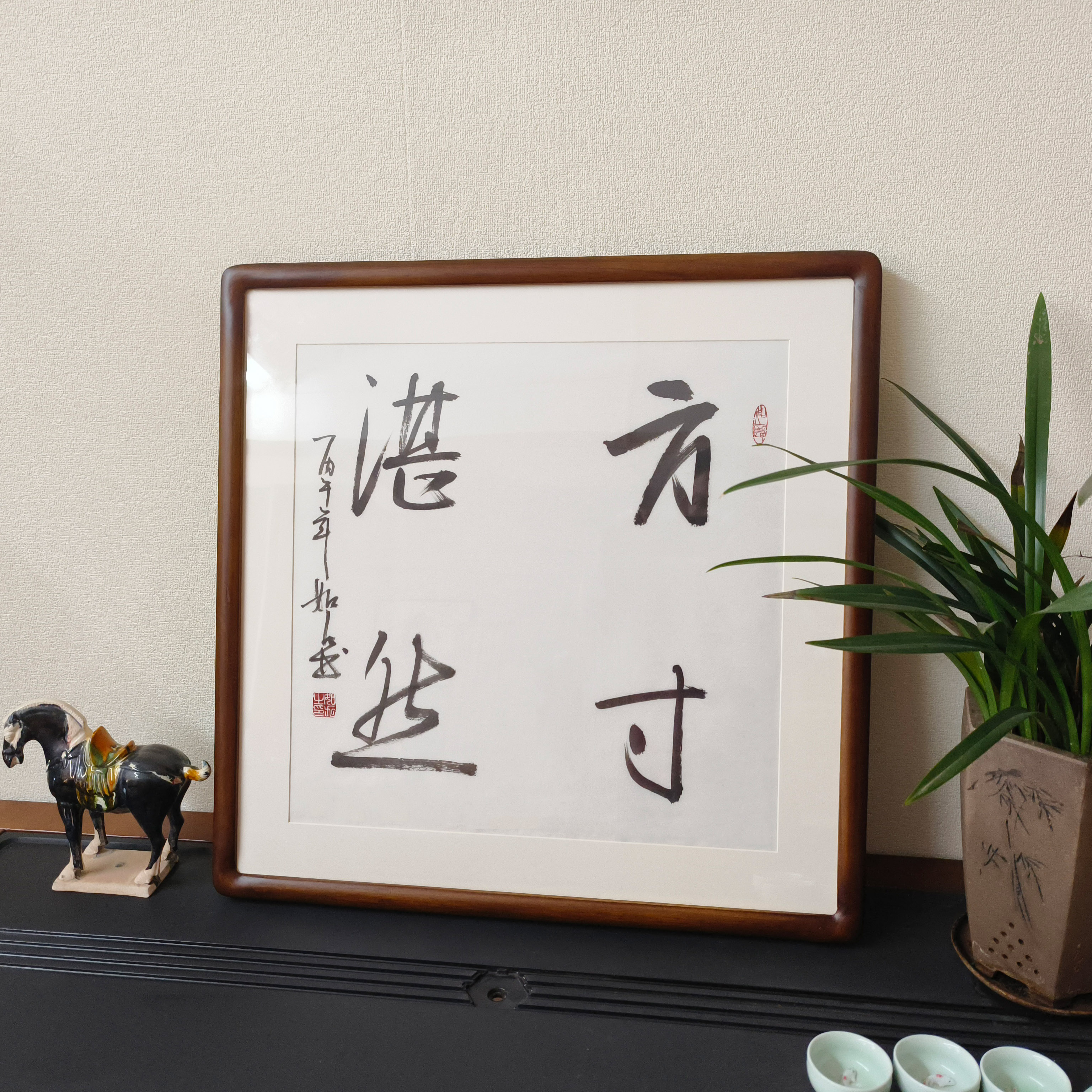 手写真迹方寸湛然斗方书法挂画