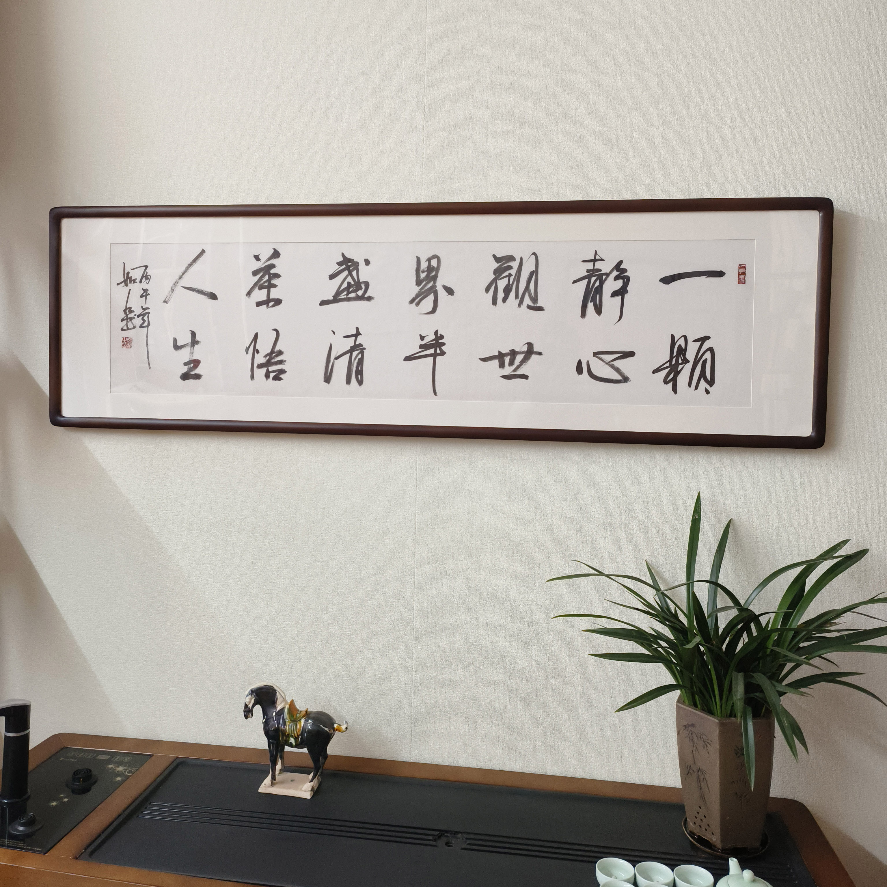 手写书法挂画一颗静心观世界字画真迹带框客厅装饰画茶室横版壁画