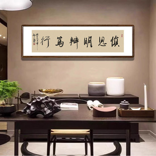手写书法真迹慎思明辨笃行字画已装裱带框办公室书房背景墙装饰画