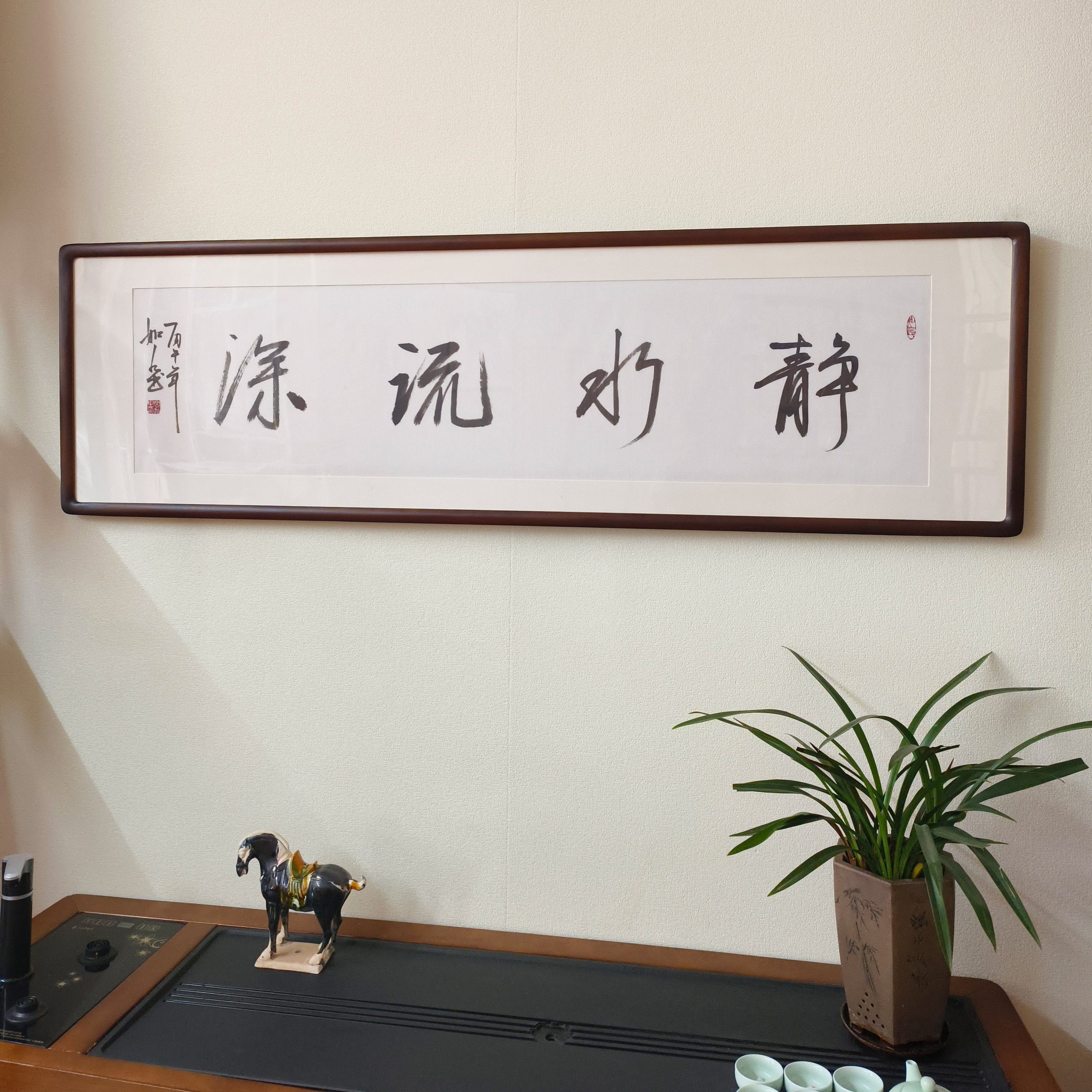 静水流深手写书法真迹有框挂画