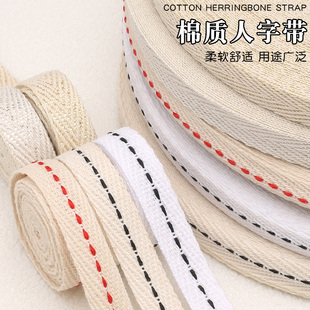 纯棉跳点人字带手工宝宝服装布带包边装饰帽子包边条箱包棉质带
