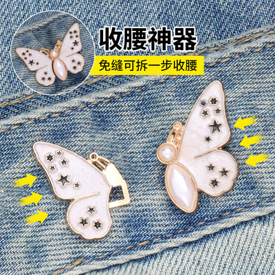 牛仔裤腰围大改小收腰神器半裙领口防走光大小调节扣装饰胸针配饰