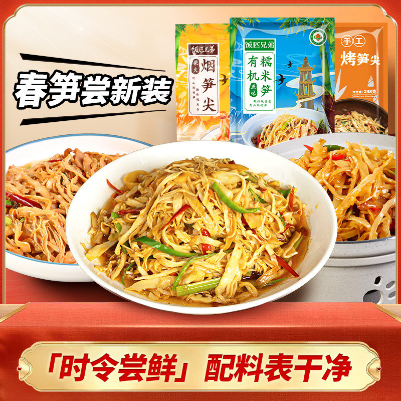 饭匹兄弟糯米笋原味嫩笋尖烟笋尖烤笋尖免切免泡非干货