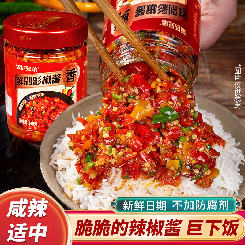 饭匹兄弟彩椒酱辣椒酱下饭菜拌饭拌面酱香辣凉拌调料调味湖南特产