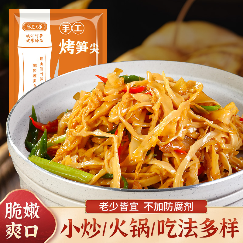 饭匹兄弟湖南特产烤笋尖碳烤嫩笋尖尖新鲜非笋干干货竹笋炭烤笋丝