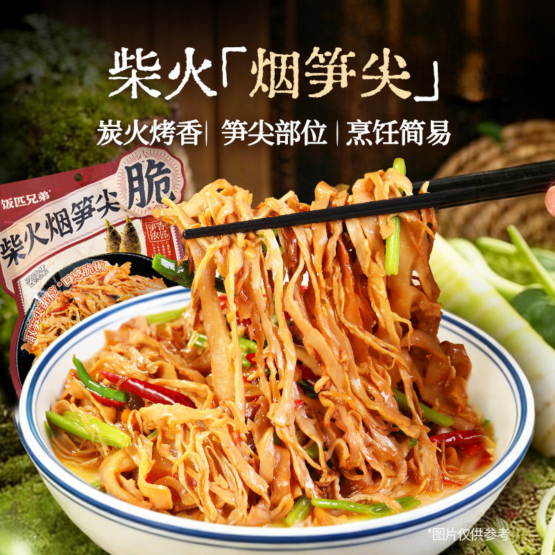 饭匹兄弟湖南特产碳烤笋尖烟笋尖竹笋笋丝笋干农家嫩笋尖非干货